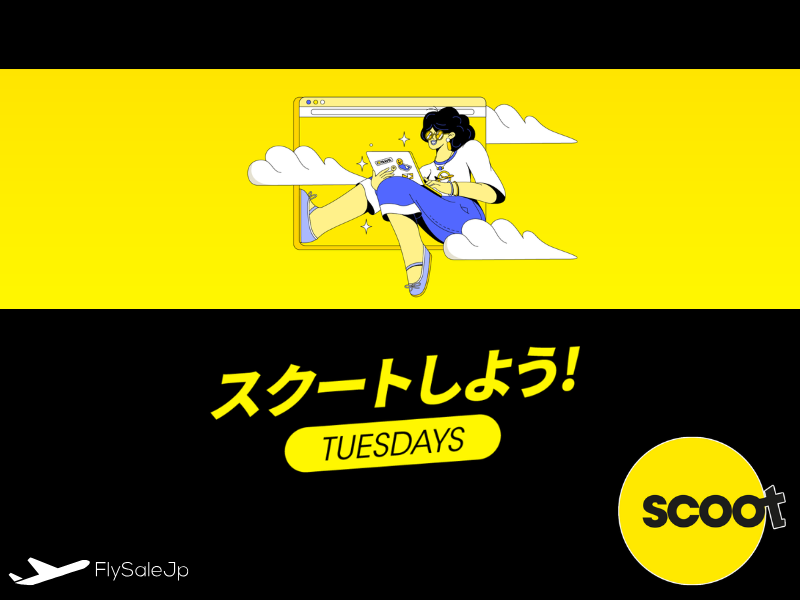 スクート「TUESDAYSセール」成田〜シンガポール片道17,000円〜　販売期間：10月28日〜10月29日　搭乗期間：2026年1月14日〜3月16日