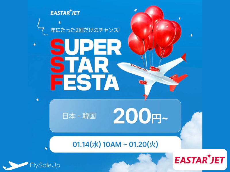 イースター航空 【最大98%OFF】SUPER STAR FESTA｜日韓線が片道200円〜（販売1/14 10:00開始～ 1月20日｜3月29日～ 10月24日）