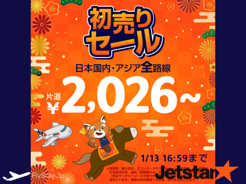 ジェットスター 初売りセール｜国内全路線 片道2,026円〜（販売1月8日12:00 ～ 1月13日16:59｜搭乗1月14日 ～ 6月25日）